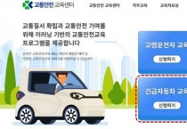 도로교통공단, 긴급차 운전자 교육 이수 당부