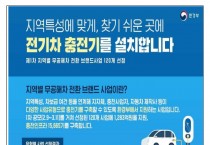 환경부, 전기차 충전기도 지역 최적화한다